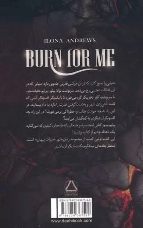 برایم بسوز (میراث پنهان 1)