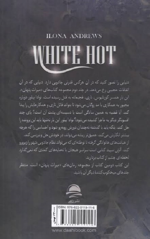 آتش سپید (مجموعه میراث پنهان 2)