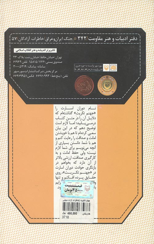 جهنم تکریت
