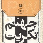 جهنم تکریت