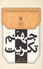 جهنم تکریت