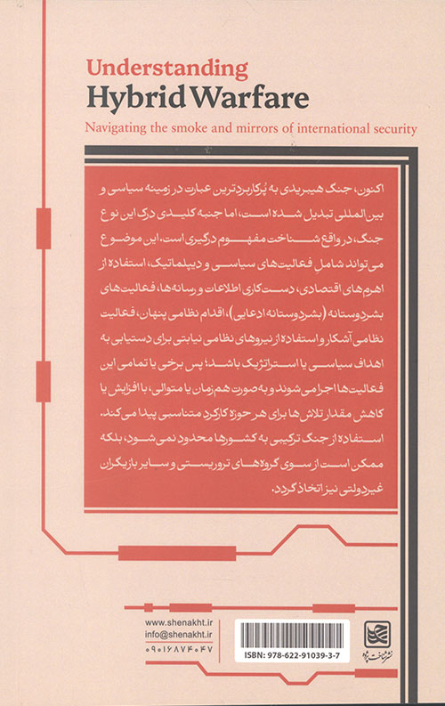 آشنایی با جنگ هیبریدی