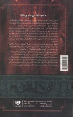 نغمه آتش و یخ 8 (جشنی برای کلاغ ها 1)