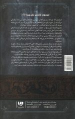 نغمه آتش و یخ 4 (جشنی برای کلاغ ها 2)