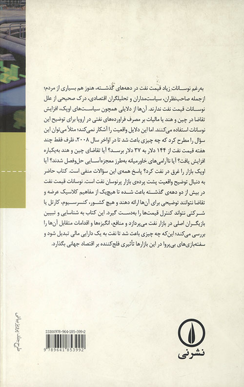 کالبد شکافی قیمت نفت در بازارهای جهانی