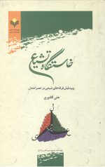 خاستگاه تشیع