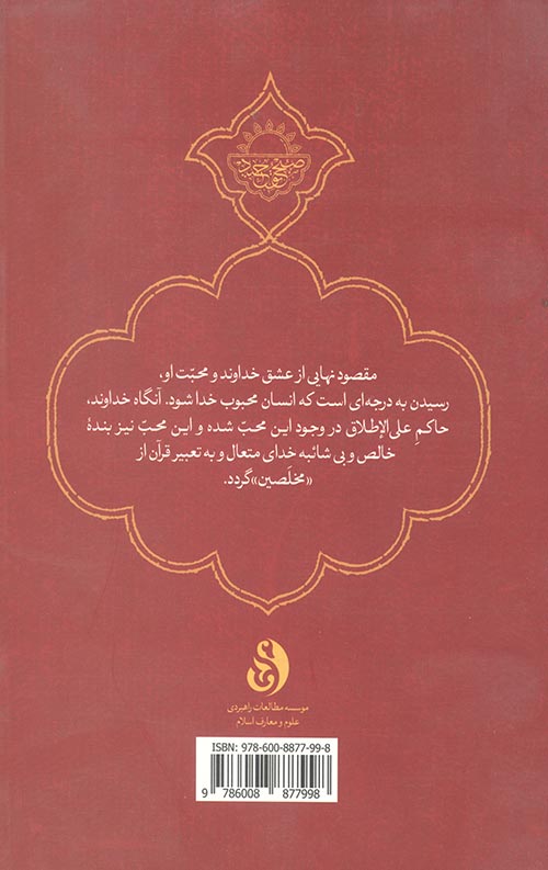عشق خدا (چیستی چرایی چگونگی)