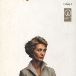 خداحافظ آنا گاوالدا