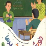 خورشید خورشیدها (یک قصه یک حدیث)