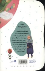 لشکر کلمات (یک قصه یک حدیث)