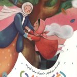 لشکر کلمات (یک قصه یک حدیث)