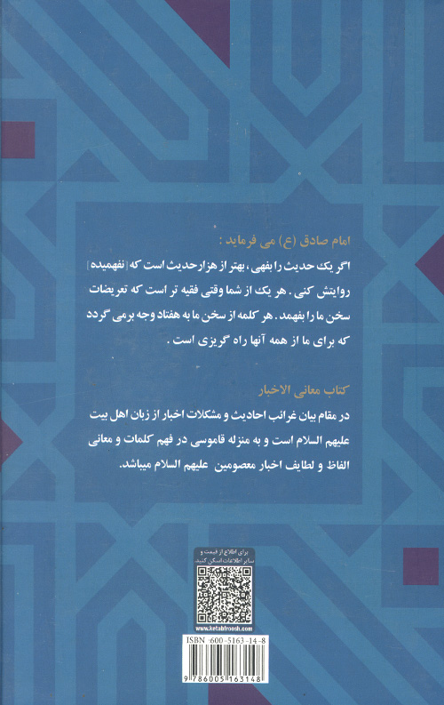 معانی الاخبار