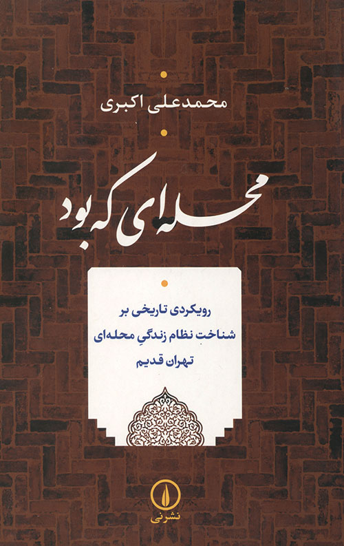 محله ای که بود