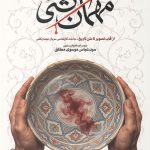 مهمان کشی