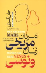 مردان مریخی، زنان ونوسی