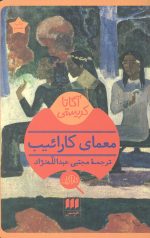 معمای کارائیب
