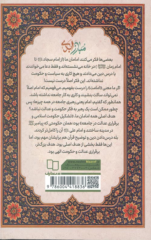مبارز ابدی