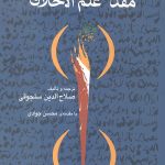 صلاح الدین سلجوقی