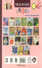 سلام دنیا (موسیقی) (دوزبانه)
