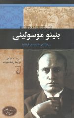 بنیتو موسولینی