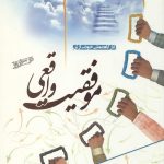 موفقیت واقعی