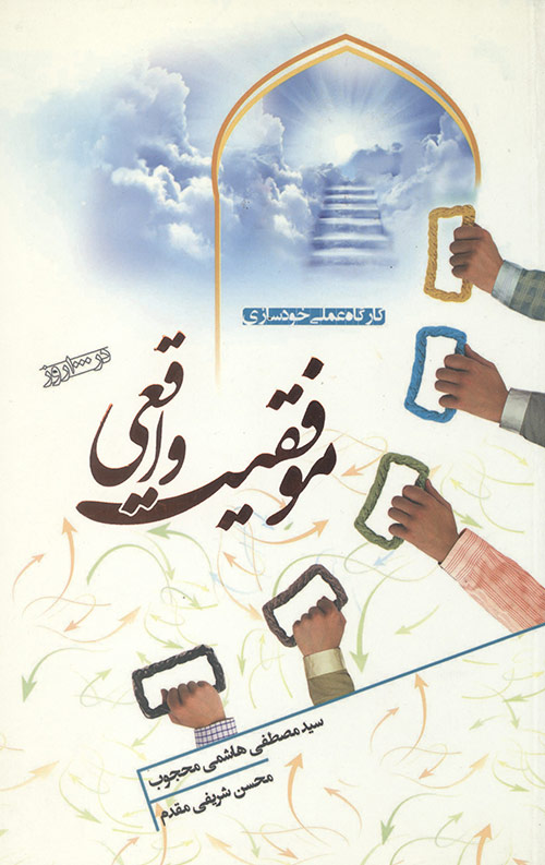 موفقیت واقعی