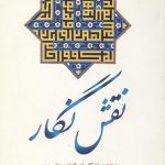 نقش نگار
