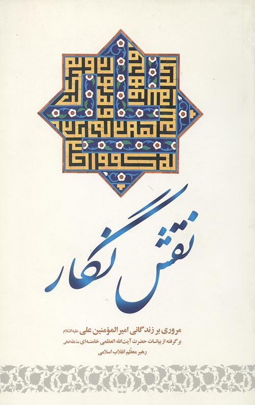 نقش نگار