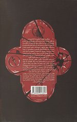 خاطرات خون آشام (سه گانه رستگاری1) نامرئی