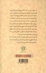 زندگی شهید سید مجتبی نواب صفوی