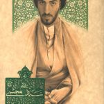زندگی شهید سید مجتبی نواب صفوی