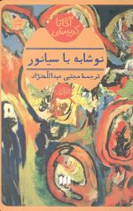 نوشابه با سیانور