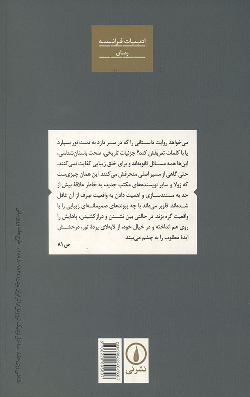 پاییز فلوبر