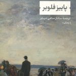 پاییز فلوبر