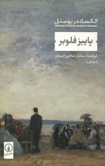 پاییز فلوبر