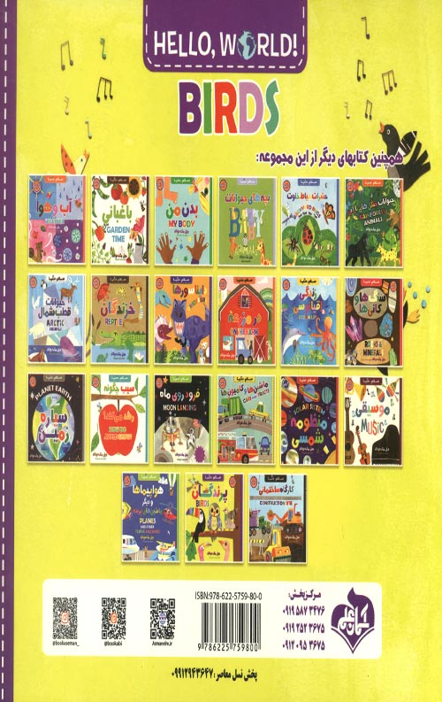 سلام دنیا (پرندگان) (دو زبانه)