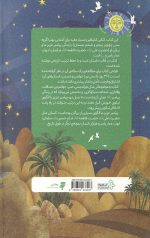 366 روز با پیامبر عزیزمان (ماه اول)