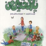 پازل خدایی من