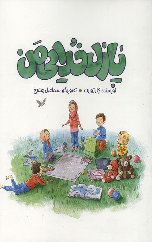 پازل خدایی من