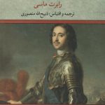 پطر کبیر