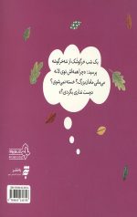 پیک نیک ننه خرگوشه: ماجراهای جنگل بلوط