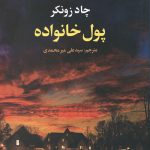 پول خانواده