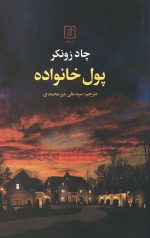 پول خانواده