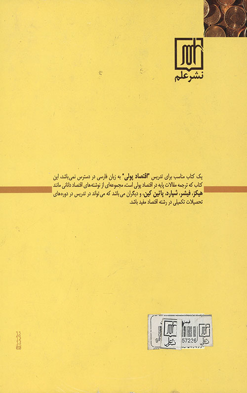 اقتصاد پولی