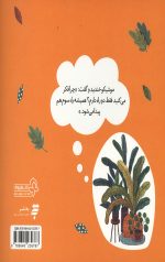 راه سوم: ماجراهای جنگل بلوط