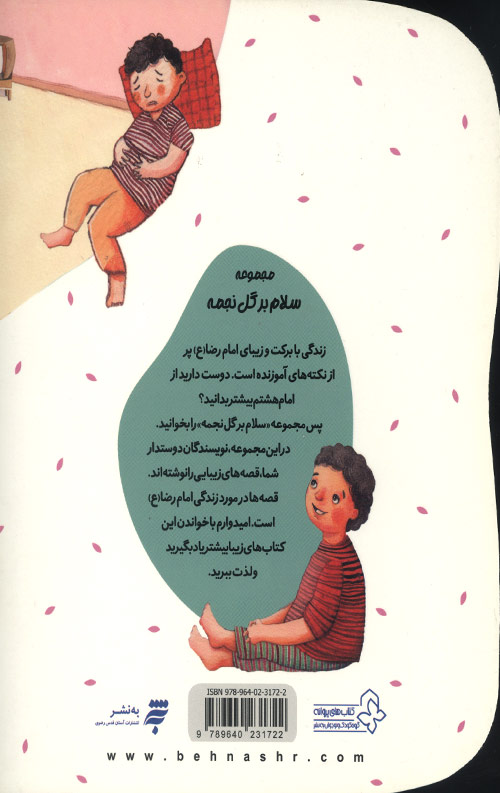 آقای رنگارنگ (یک قصه یک حدیث)