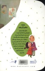 راز نینا (یک قصه یک حدیث)