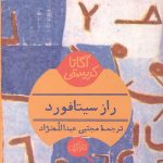 راز سیتافورد