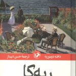 ربه کا