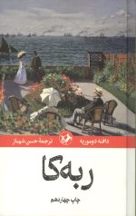 ربه کا